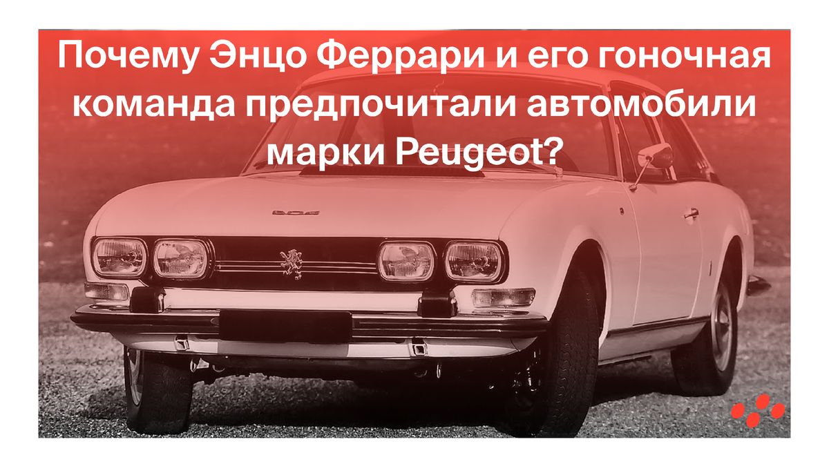 ������� ������ ���� �������: ������ �� ����������� Peugeot?