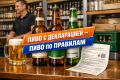Как получить декларацию соответствия на пиво