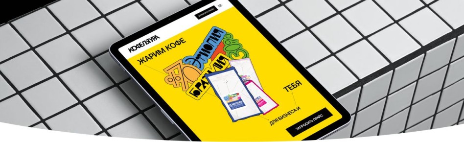 Кофельтура: новый взгляд на мир кофе через дизайн