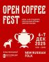 �������� �� Open Coffee Fest: ����, �������� � �����������