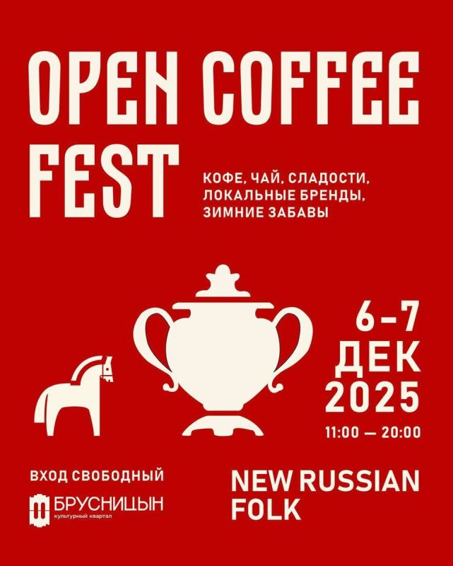 Эльканто на Open Coffee Fest: кофе, традиции и вдохновение
