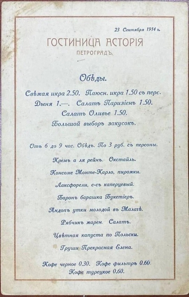 Ужин в стиле 1914 года: гастрономическое путешествие в «Астории»