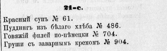 Необычные блюда из поваренной книги 1875 года: исследуем кулнарные шедевры