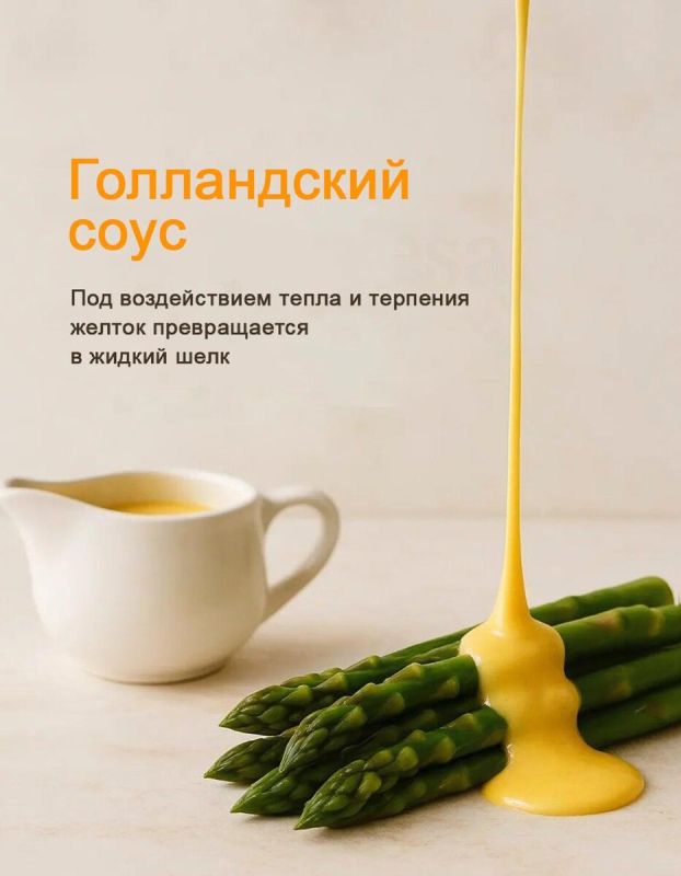 Кулинарные секреты голландского соуса