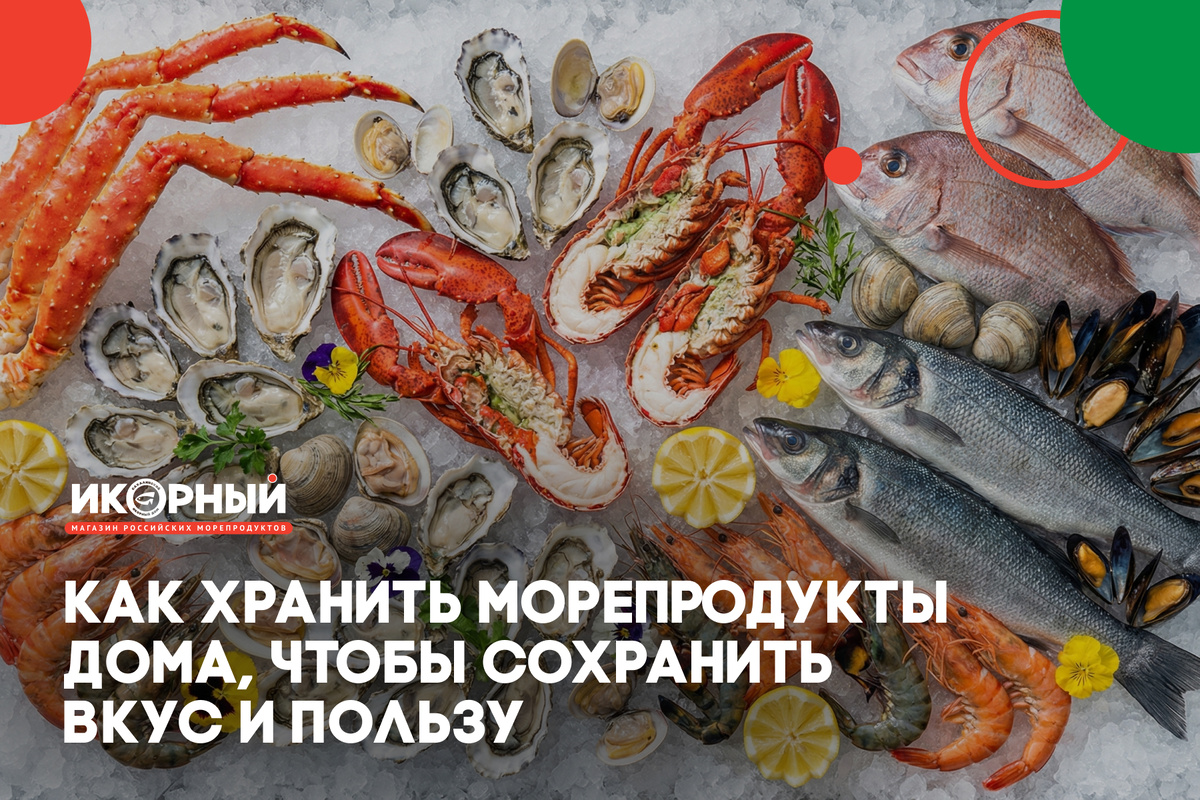 Секреты правильного хранения морепродуктов для сохранения их свежести и вкуса