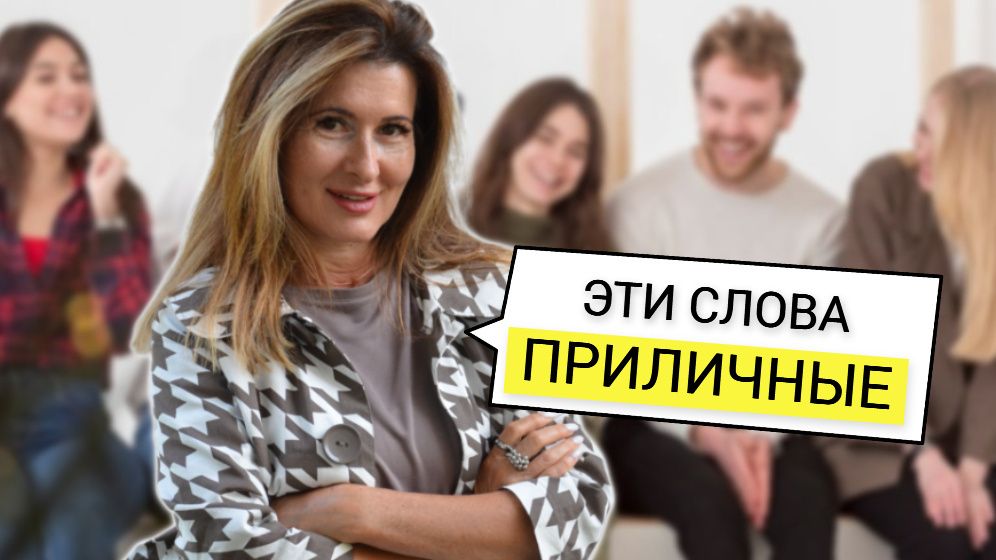 Словарь забавных слов: восемь двусмысленных терминов с невинным смыслом