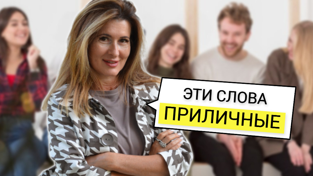 Словарь забавных слов: восемь двусмысленных терминов с невинным смыслом