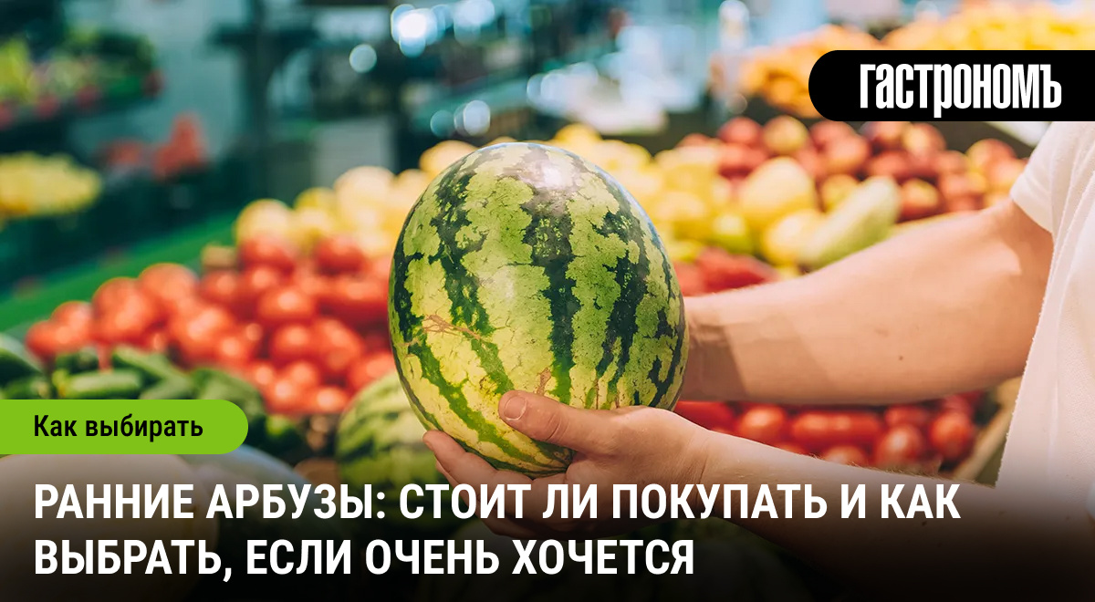 Как выбрать идеальный ранний арбуз: советы и секреты