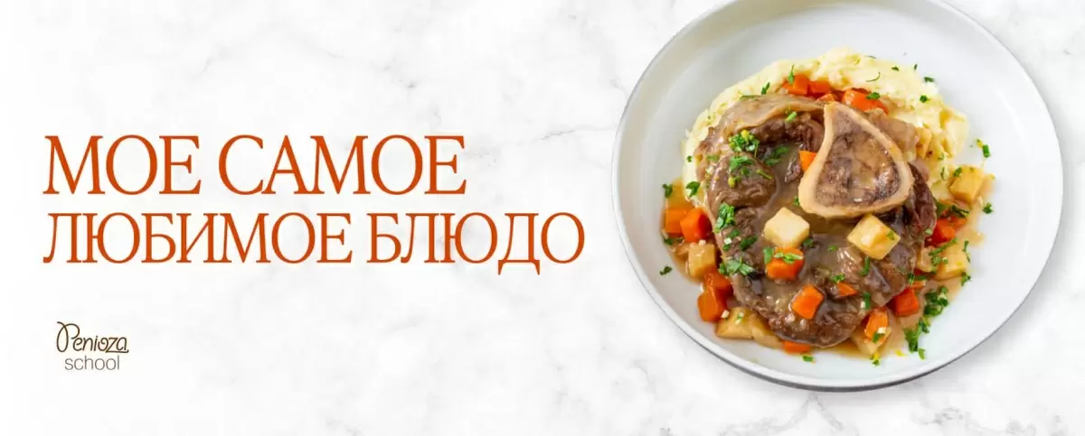 Оссобуко: Густое наслаждение для зимнего стола