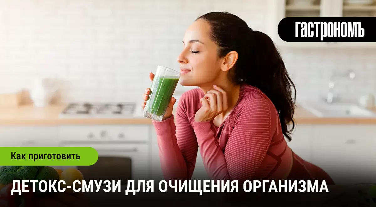Детокс-смузи: натуральная помощь организму