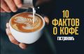 �������� ��� ���� 10 ������������� ������ � ����