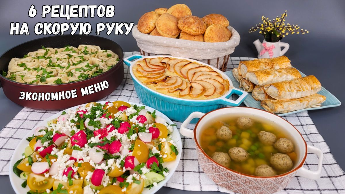 Шесть бюджетных рецептов на каждый день: простота и вкус в вашем меню